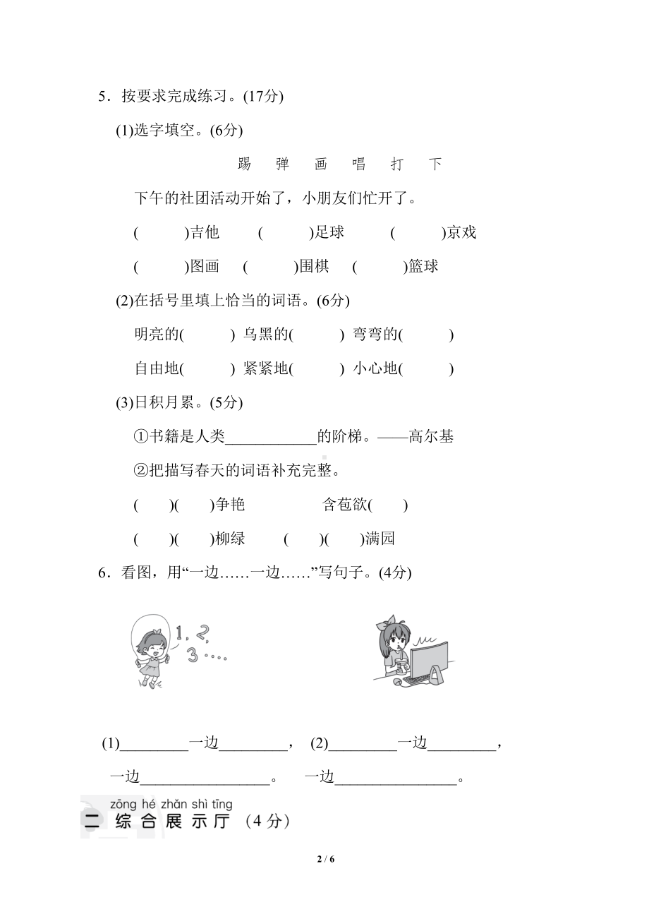 统编版小学语文二年级上册第三单元测试题(DOC 6页).doc_第2页