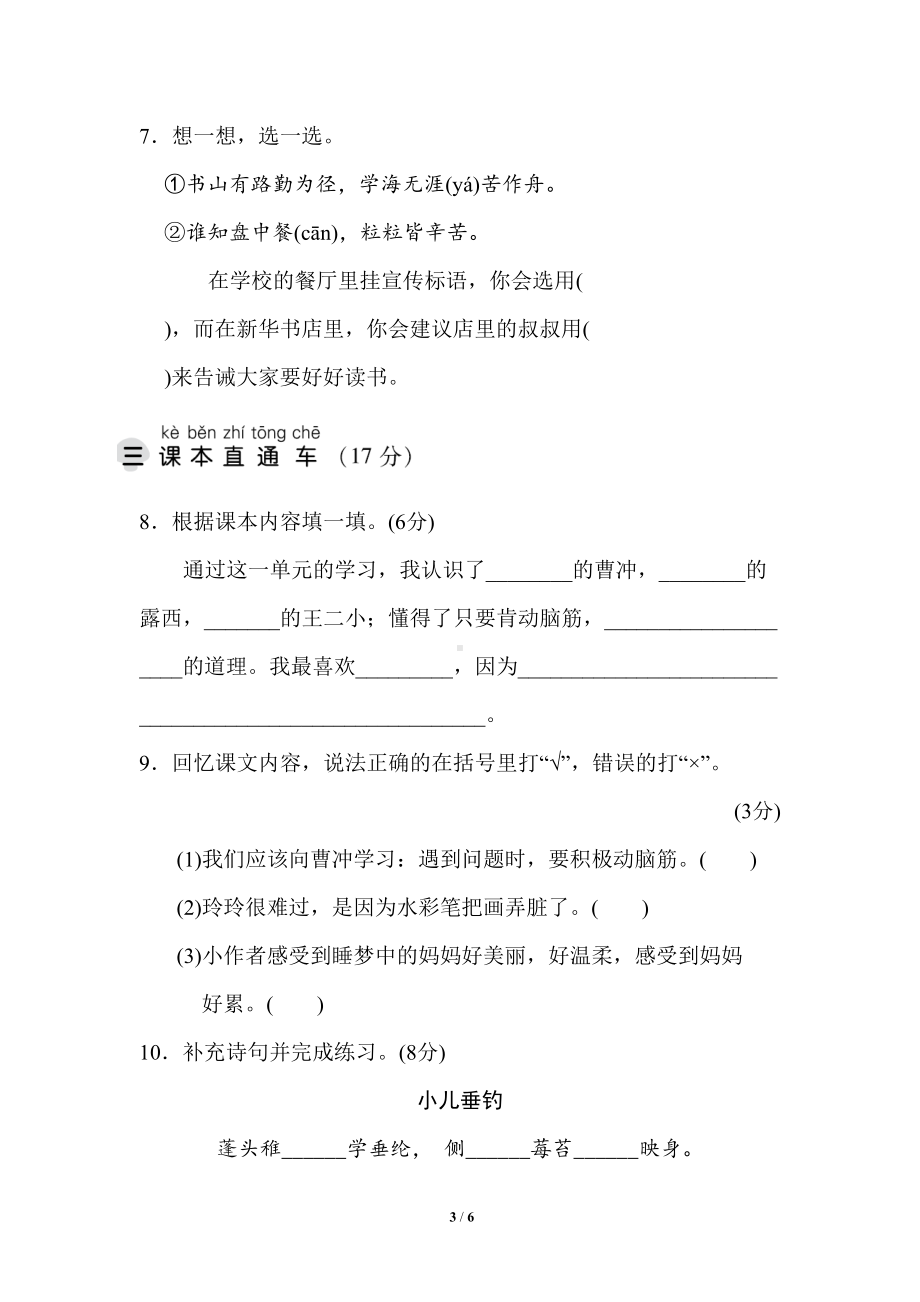 统编版小学语文二年级上册第三单元测试题(DOC 6页).doc_第3页