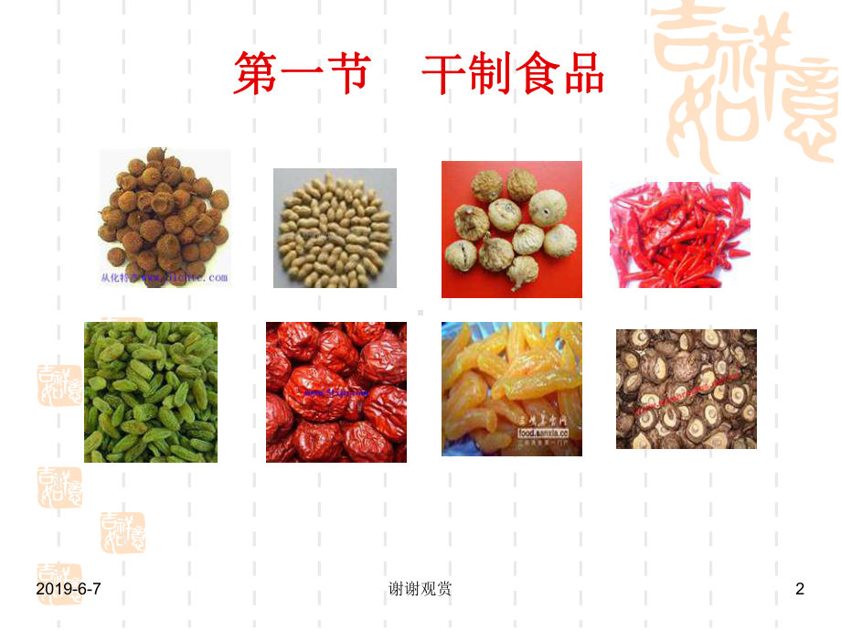 脱水食品工艺课件.ppt_第2页