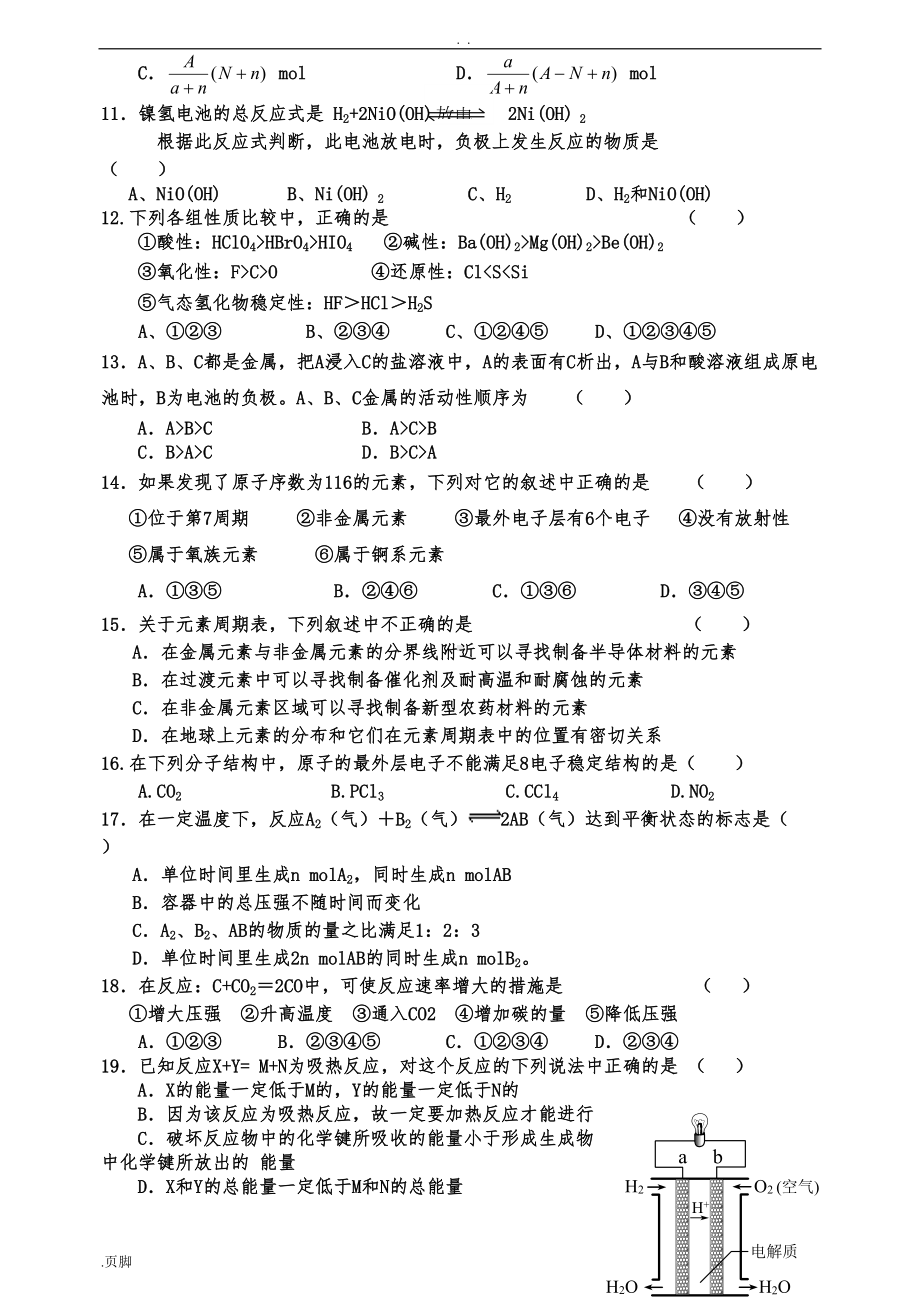 高一化学必修2期中考试试题(DOC 5页).doc_第2页