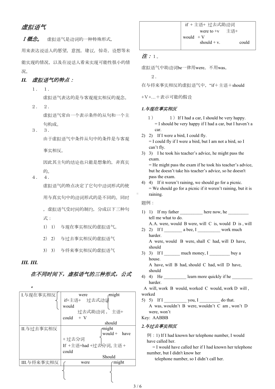 高中英语虚拟语气练习题精选(DOC 5页).doc_第3页