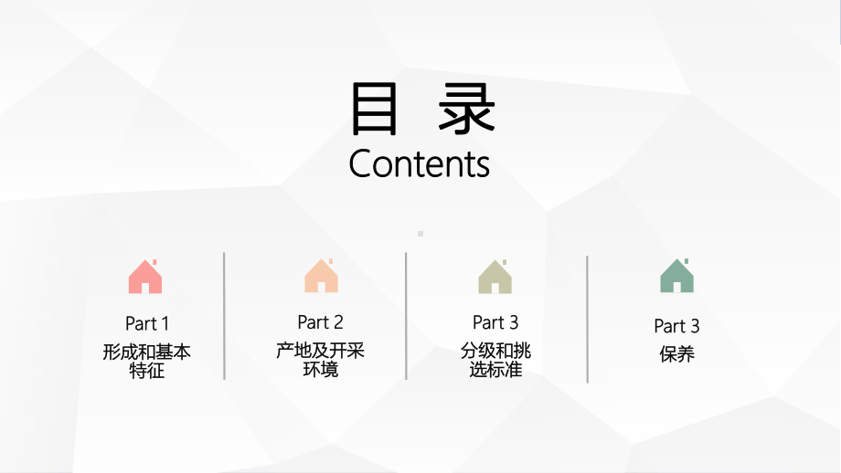 最新红蓝宝石知识培训专业知识讲座课件.ppt_第2页