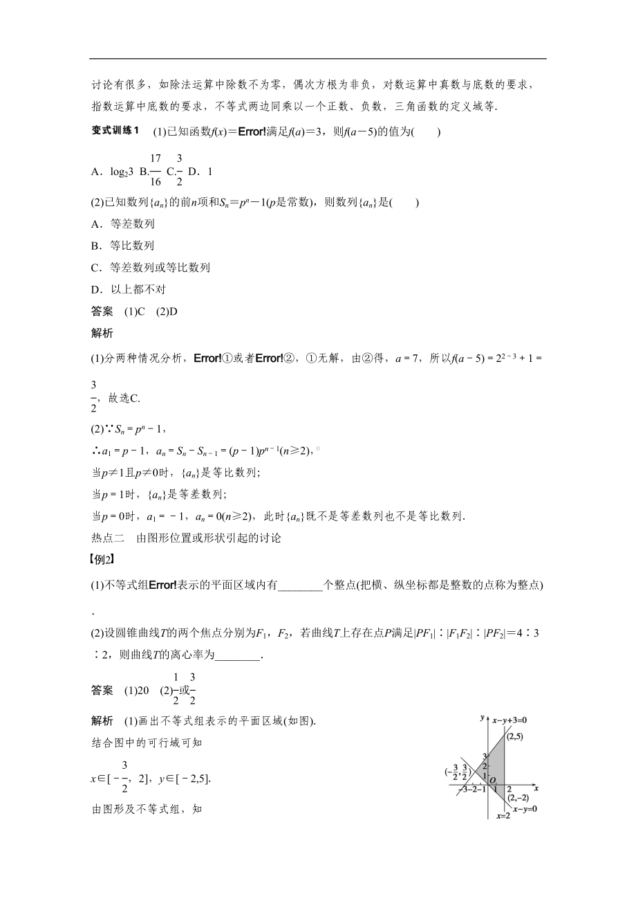 高考数学(理)二轮配套训练（专题9）(3)分类讨论思想(含答案)(DOC 11页).docx_第3页