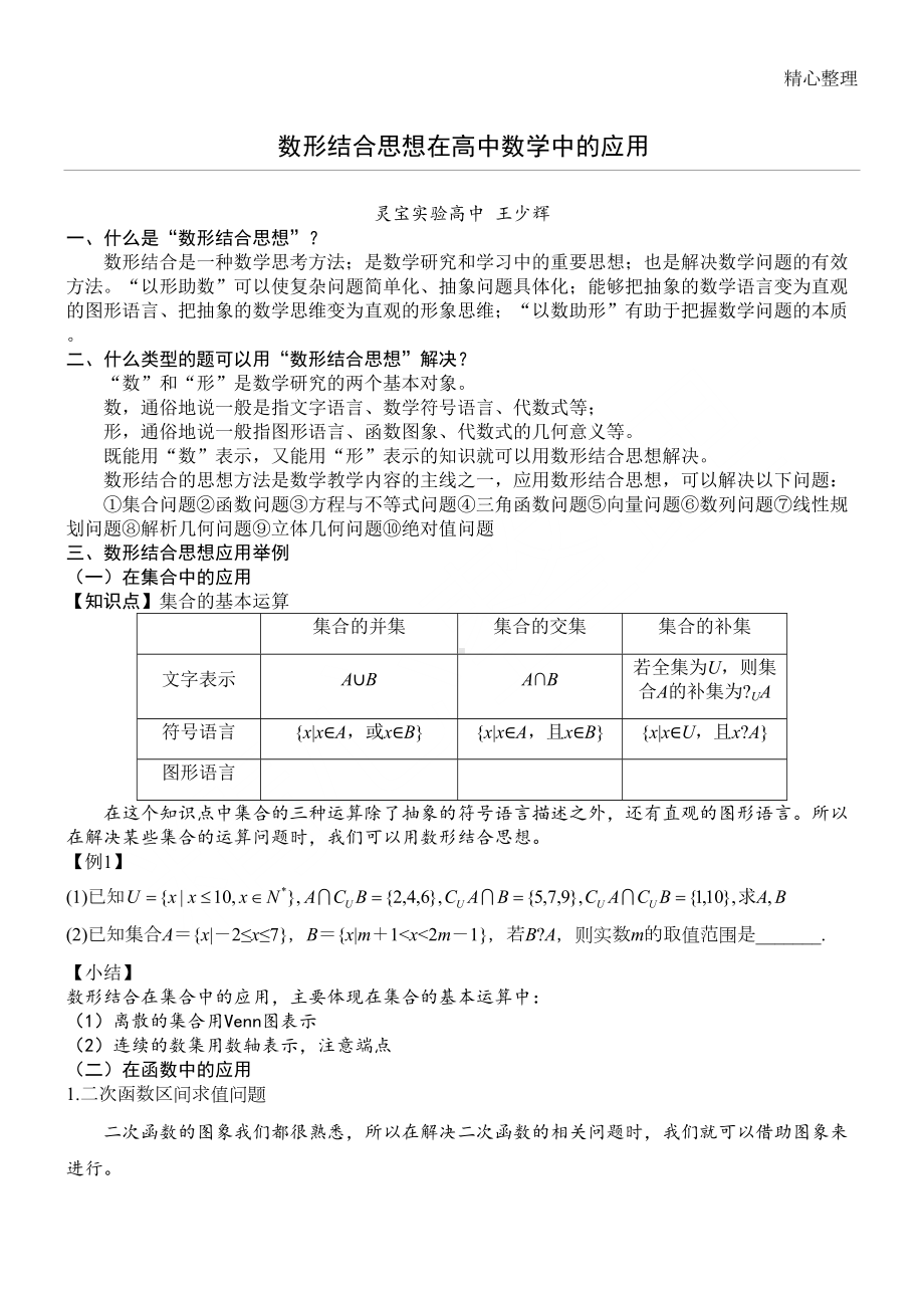 重点高中数形结合问题总结归纳(DOC 5页).doc_第1页