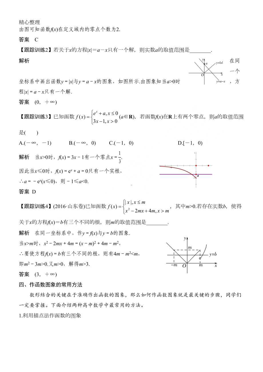 重点高中数形结合问题总结归纳(DOC 5页).doc_第3页