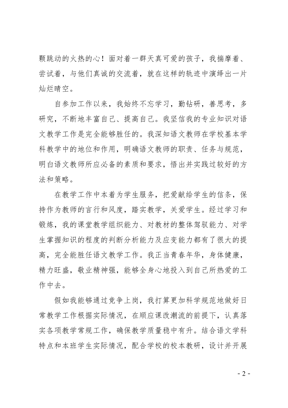 老师竞聘演讲稿(DOC 30页).doc_第2页