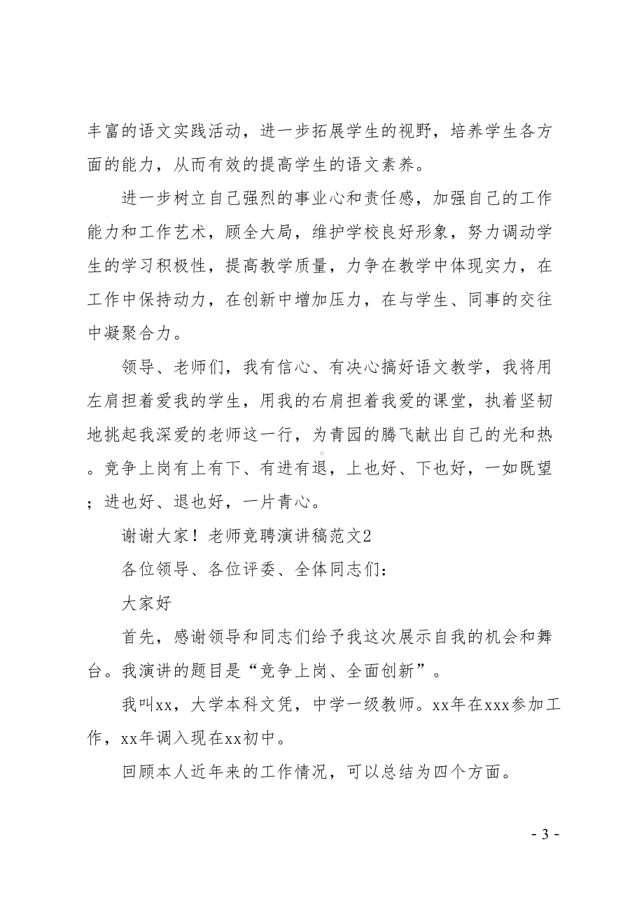 老师竞聘演讲稿(DOC 30页).doc_第3页