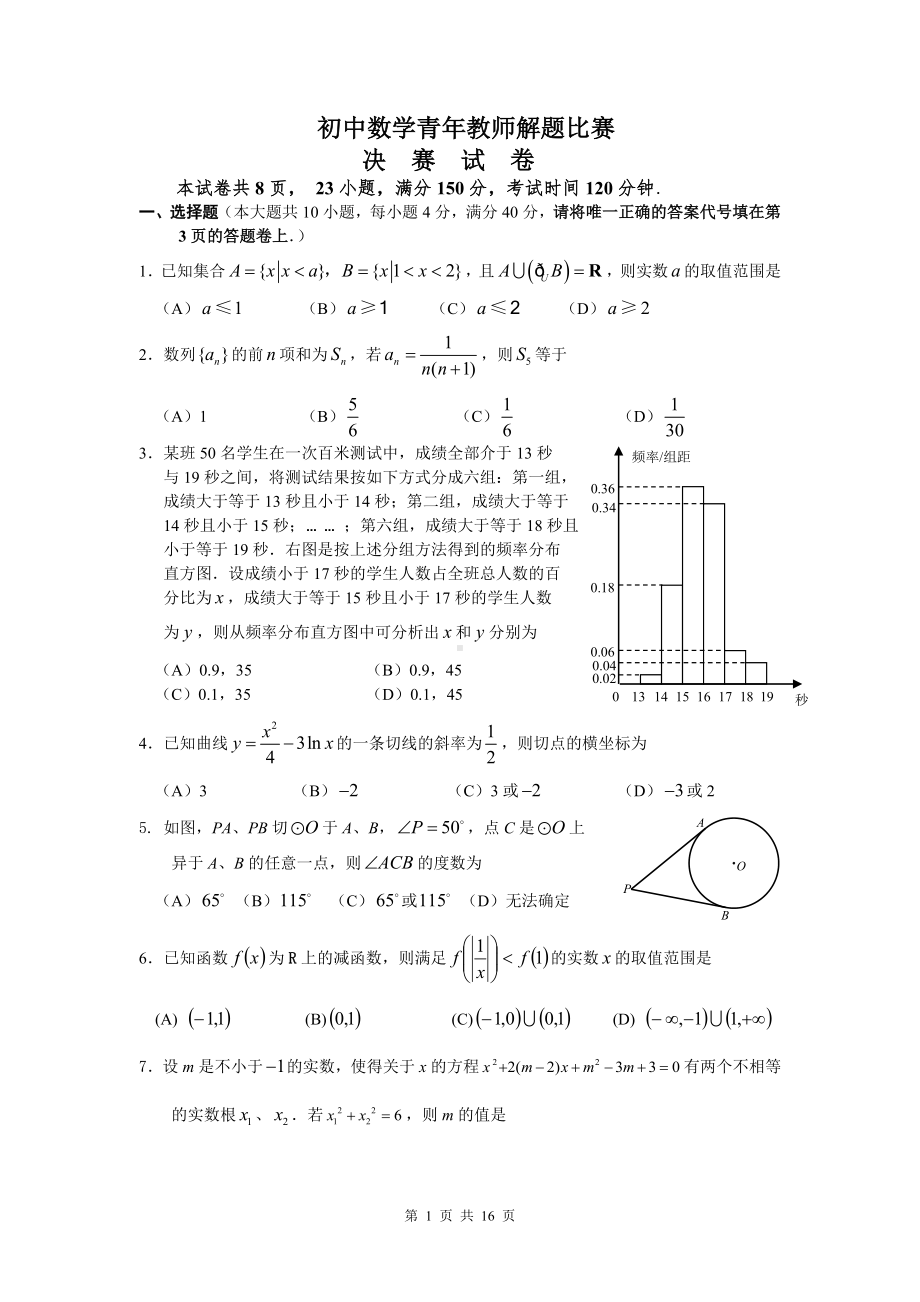 初中数学青年教师解题比赛试卷（含答案）参考模板范本.doc_第1页