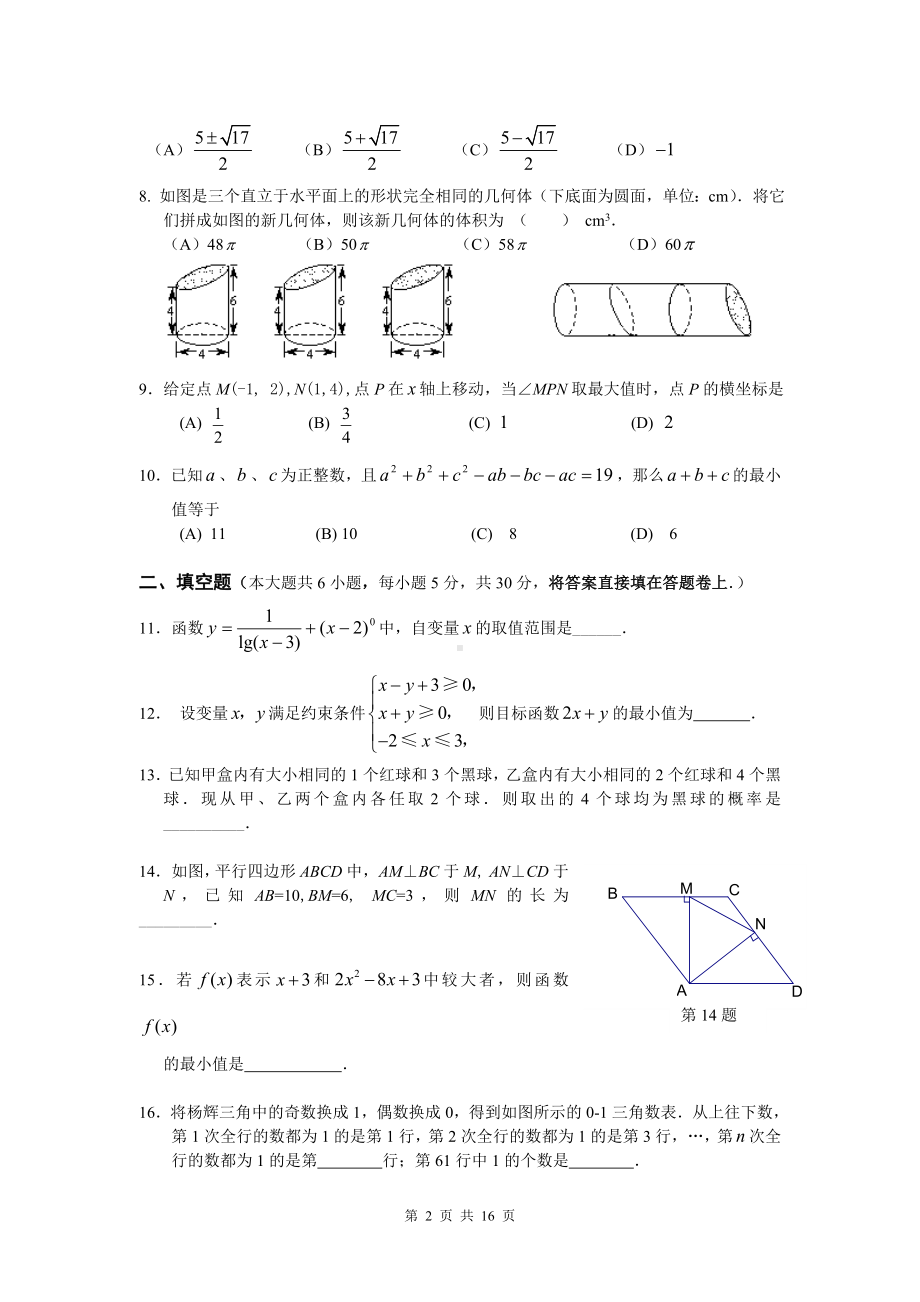 初中数学青年教师解题比赛试卷（含答案）参考模板范本.doc_第2页