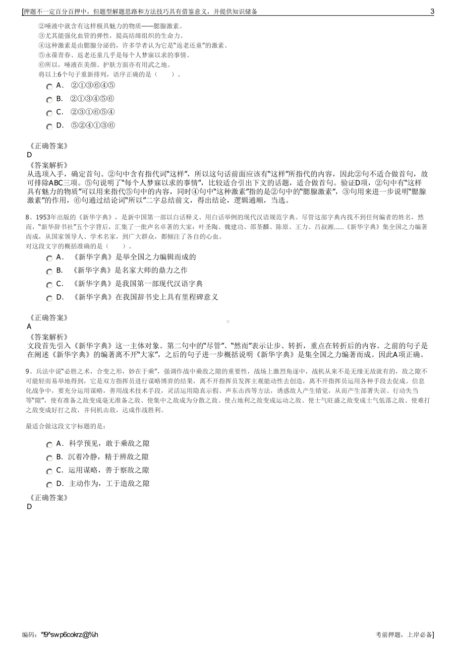 2023年四川宣汉巴人新能源公司招聘笔试冲刺题（带答案解析）.pdf_第3页