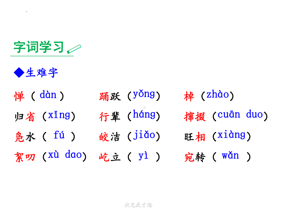 第1课《社戏》教学ppt课件（共37张ppt）-（部）统编版八年级下册《语文》.pptx_第1页