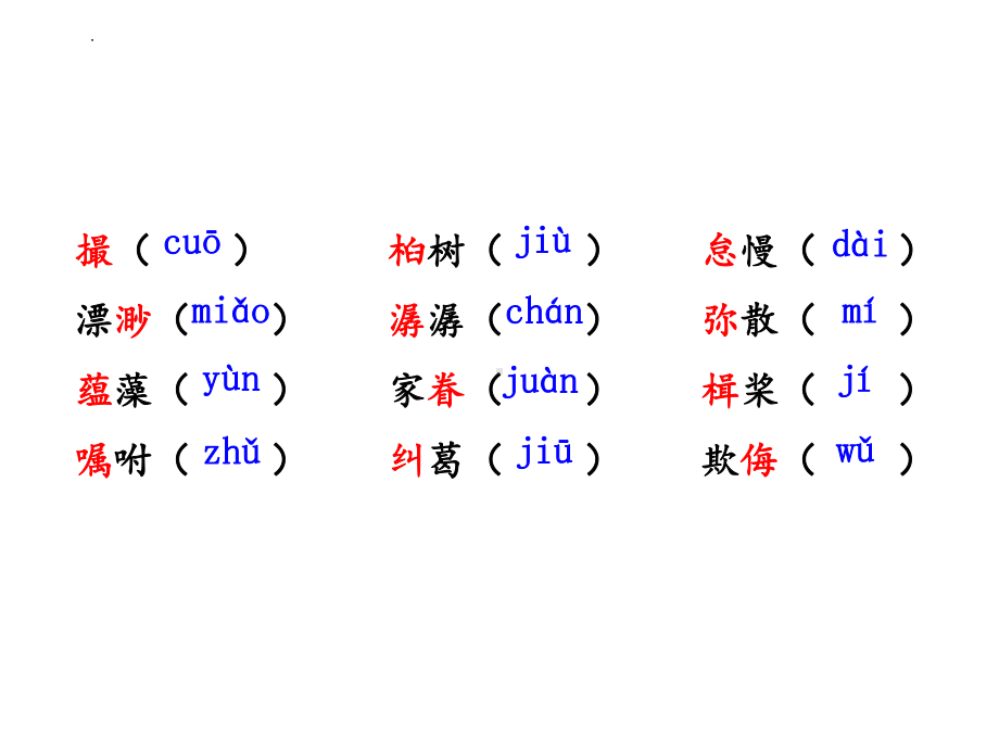 第1课《社戏》教学ppt课件（共37张ppt）-（部）统编版八年级下册《语文》.pptx_第2页