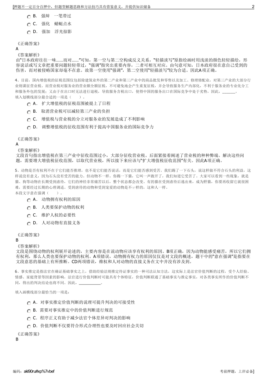 2023年广西巴马县招聘巴投集团招聘笔试冲刺题（带答案解析）.pdf_第2页