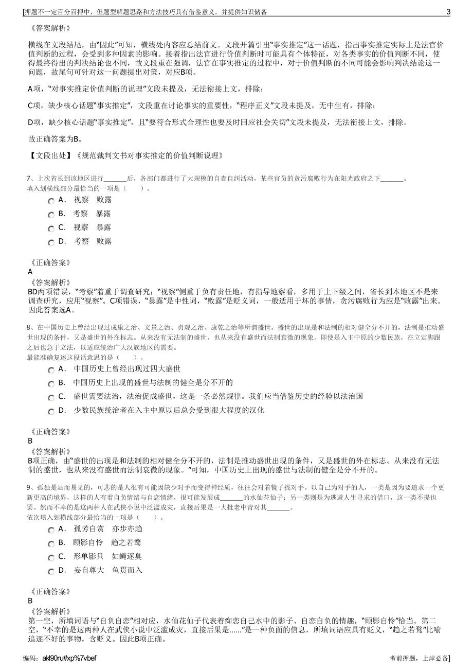 2023年广西巴马县招聘巴投集团招聘笔试冲刺题（带答案解析）.pdf_第3页