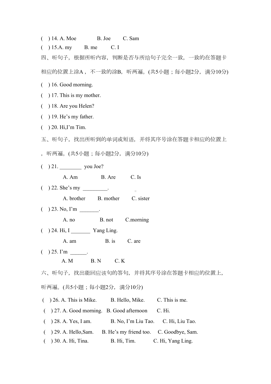 译林版三年级上册英语期中试卷(含听力材料及参考答案)(DOC 7页).doc_第3页