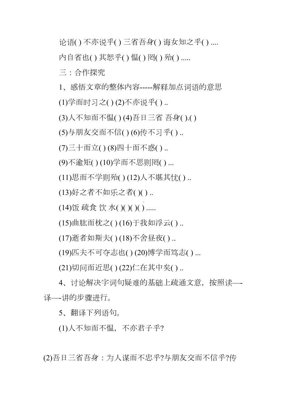 论语十二章公开课教案设计(DOC 14页).docx_第2页