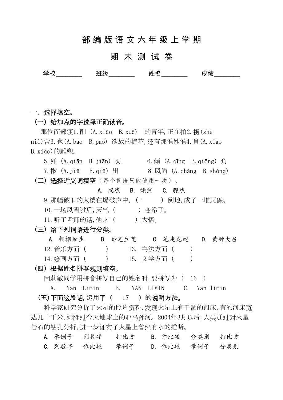 部编版语文六年级上学期《期末测试卷》及答案解析(DOC 10页).doc_第1页