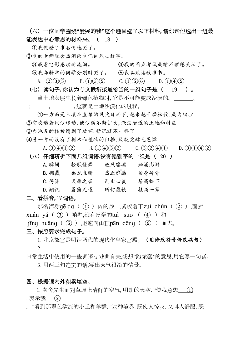 部编版语文六年级上学期《期末测试卷》及答案解析(DOC 10页).doc_第2页