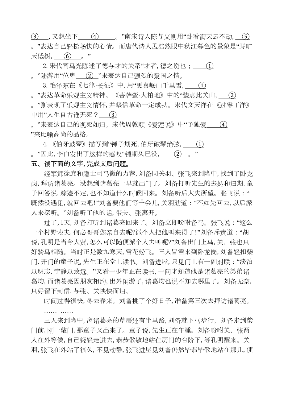 部编版语文六年级上学期《期末测试卷》及答案解析(DOC 10页).doc_第3页