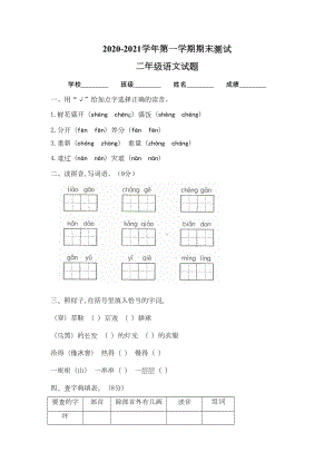 部编版二年级上学期语文《期末测试题》及答案(DOC 5页).docx