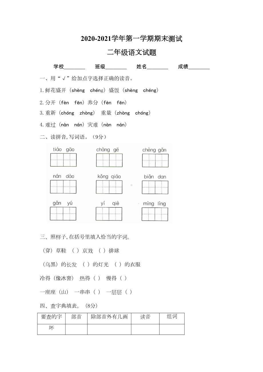 部编版二年级上学期语文《期末测试题》及答案(DOC 5页).docx_第1页