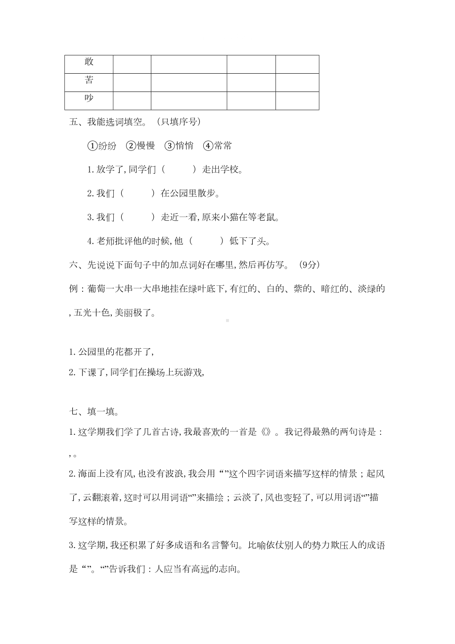 部编版二年级上学期语文《期末测试题》及答案(DOC 5页).docx_第2页