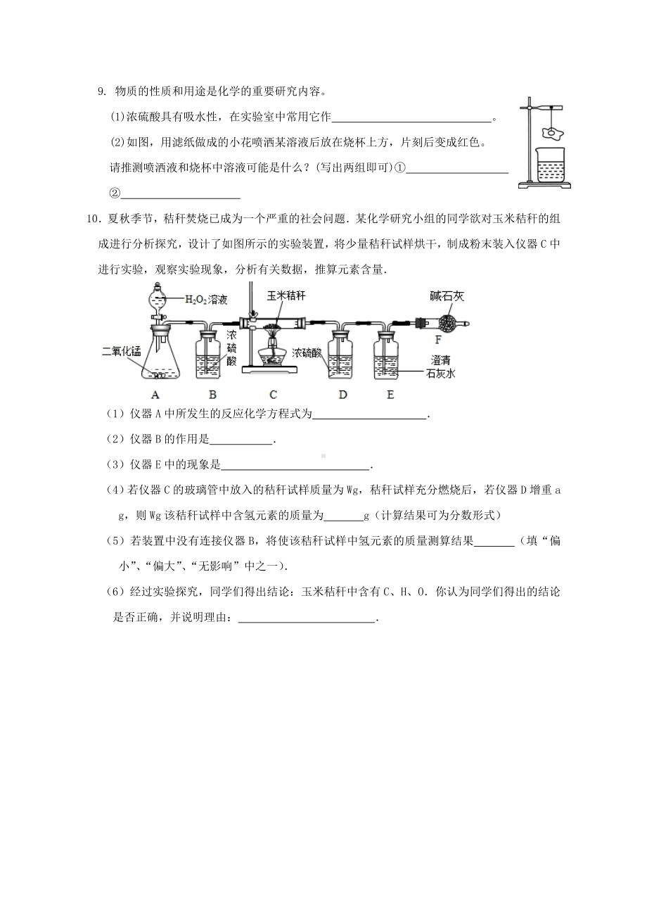 常见的酸和碱（第一课时） -浓盐酸、浓硫酸性质参考模板范本.doc_第2页