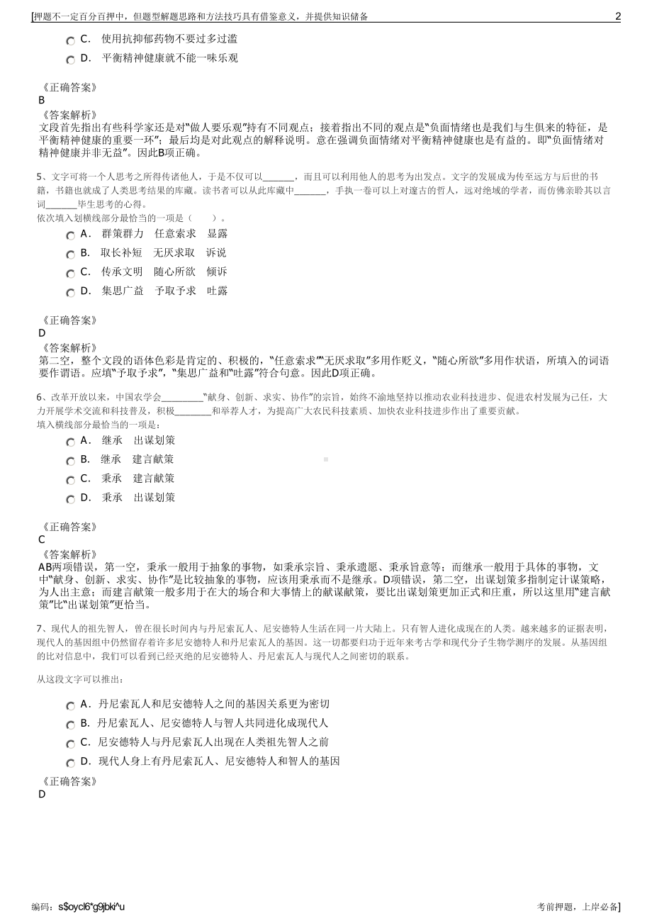 2023年国投曹妃甸港口有限公司招聘笔试冲刺题（带答案解析）.pdf_第2页