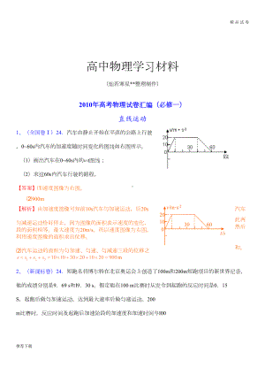 高考物理试卷汇编(必修一)(DOC 19页).docx