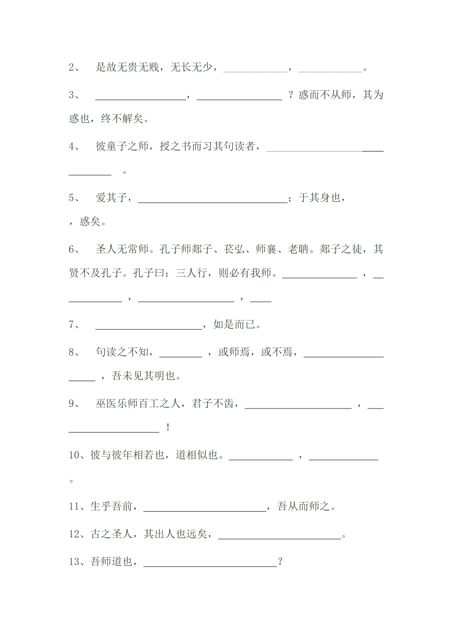 高考语文课内名句名篇默写训练汇总(DOC 23页).docx_第2页