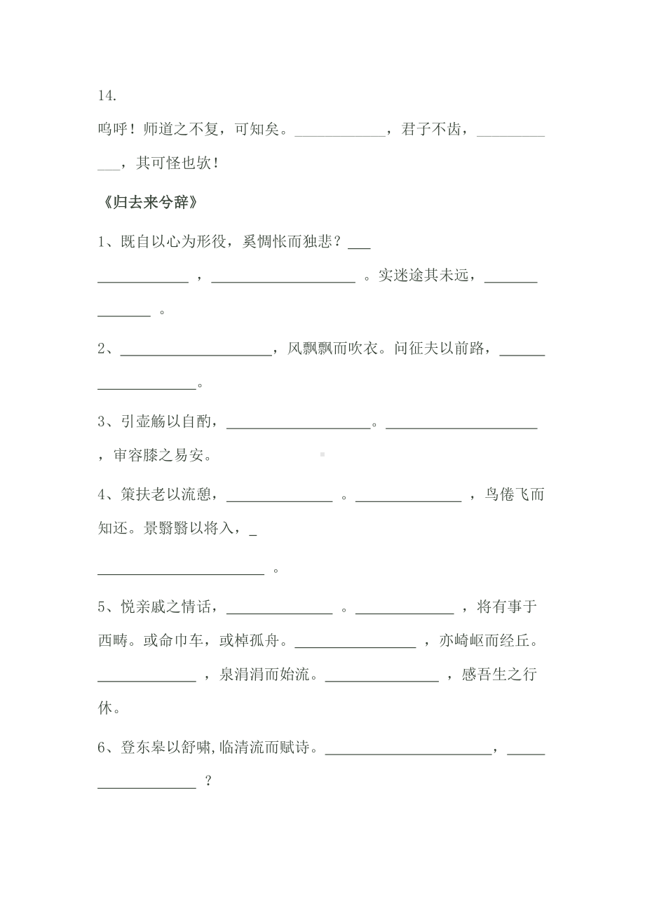 高考语文课内名句名篇默写训练汇总(DOC 23页).docx_第3页