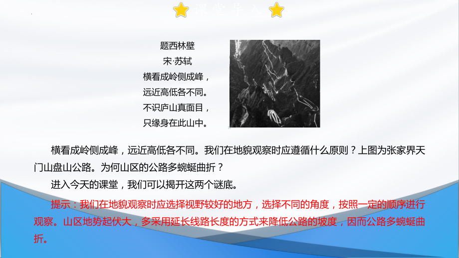 4.2 地貌的观察ppt课件 (j12x2)-2023新人教版（2019）《高中地理》必修第一册.pptx_第2页