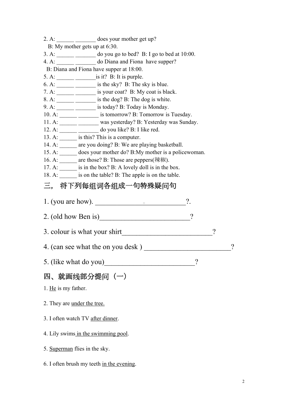 特殊疑问句练习(完整版)(DOC 6页).doc_第2页