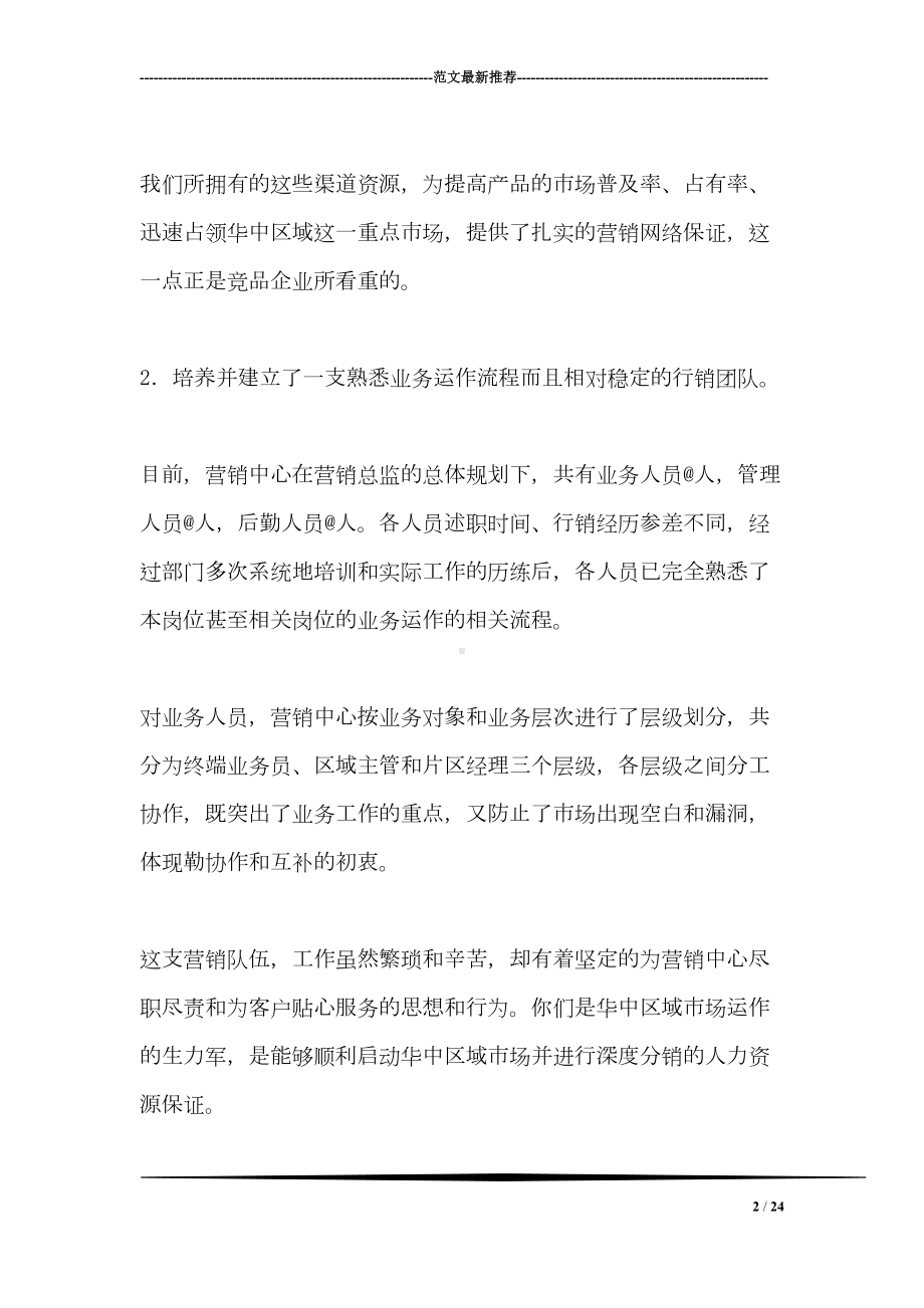 销售部经理述职报告(DOC 24页).doc_第2页