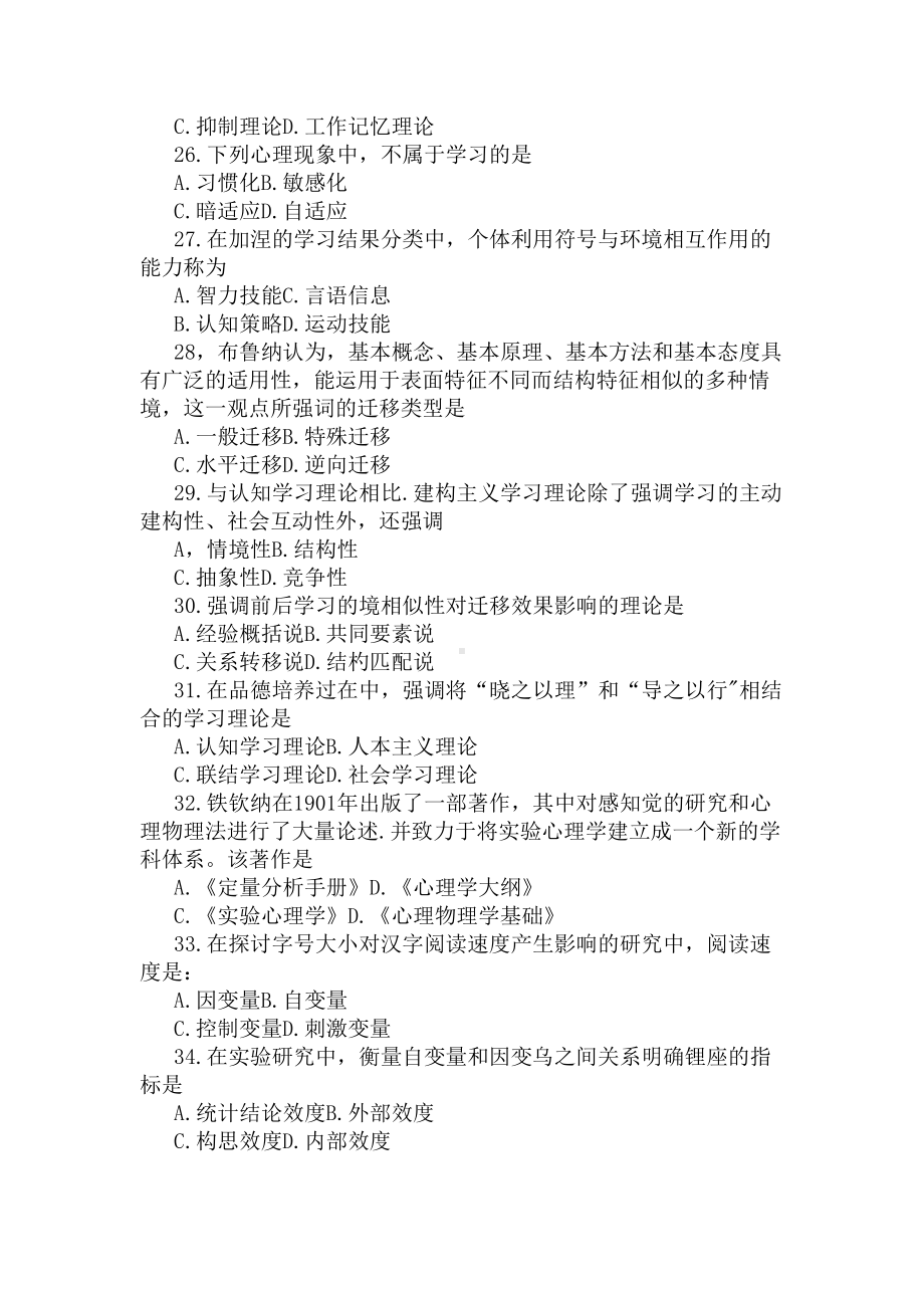 考研心理学专业基础综合2020试题(DOC 8页).docx_第3页