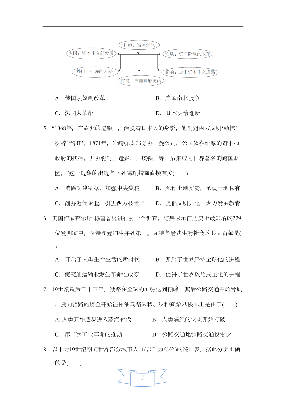 部编版九年级历史下册期中测试卷(含答案)(DOC 13页).doc_第2页