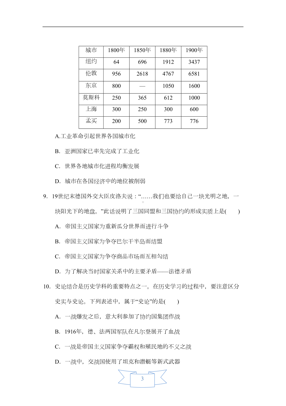 部编版九年级历史下册期中测试卷(含答案)(DOC 13页).doc_第3页