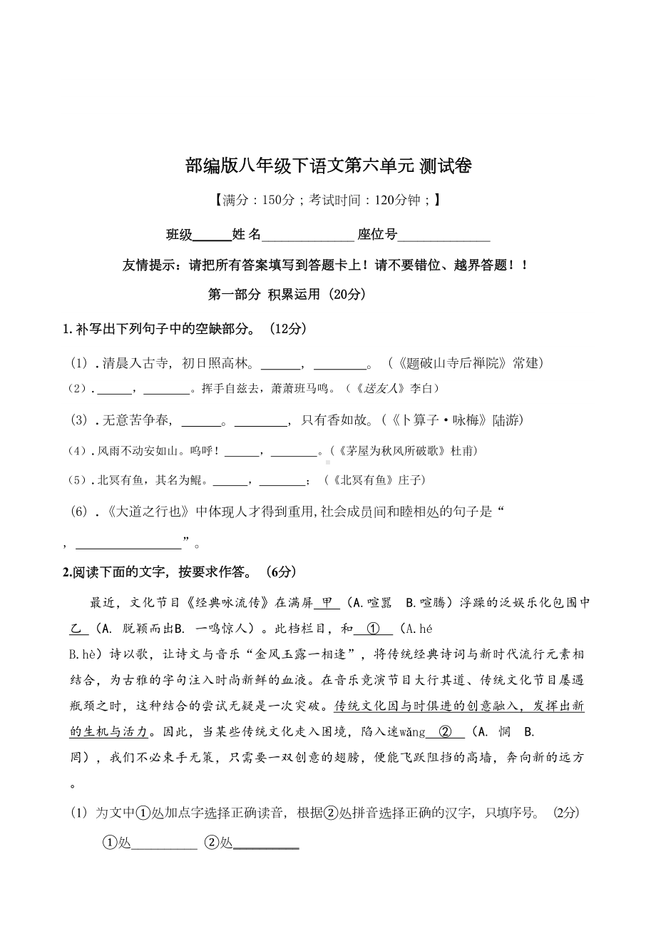 部编版八年级语文下册期末复习试题及答案全套(DOC 10页).docx_第1页