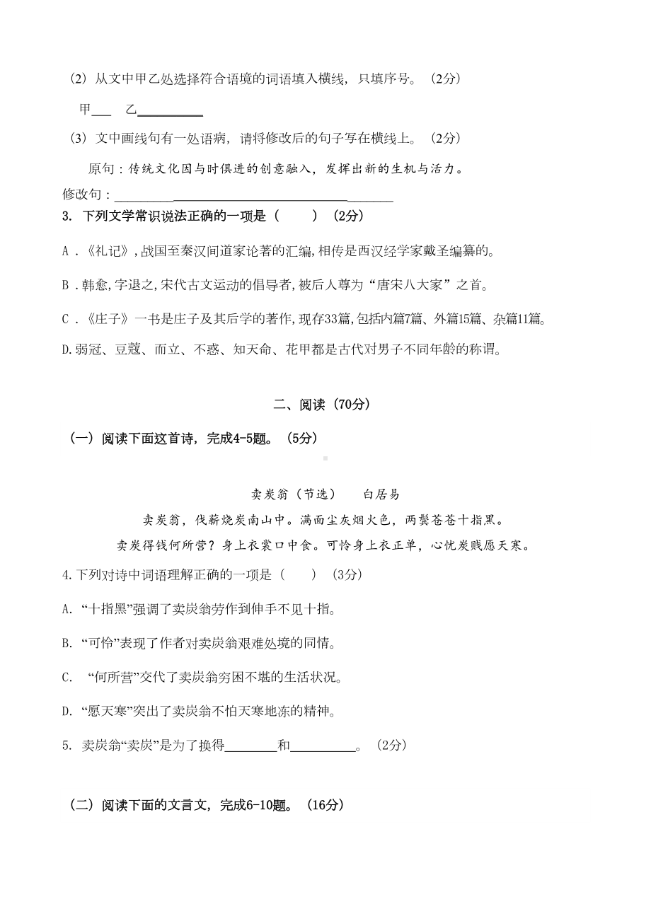 部编版八年级语文下册期末复习试题及答案全套(DOC 10页).docx_第2页