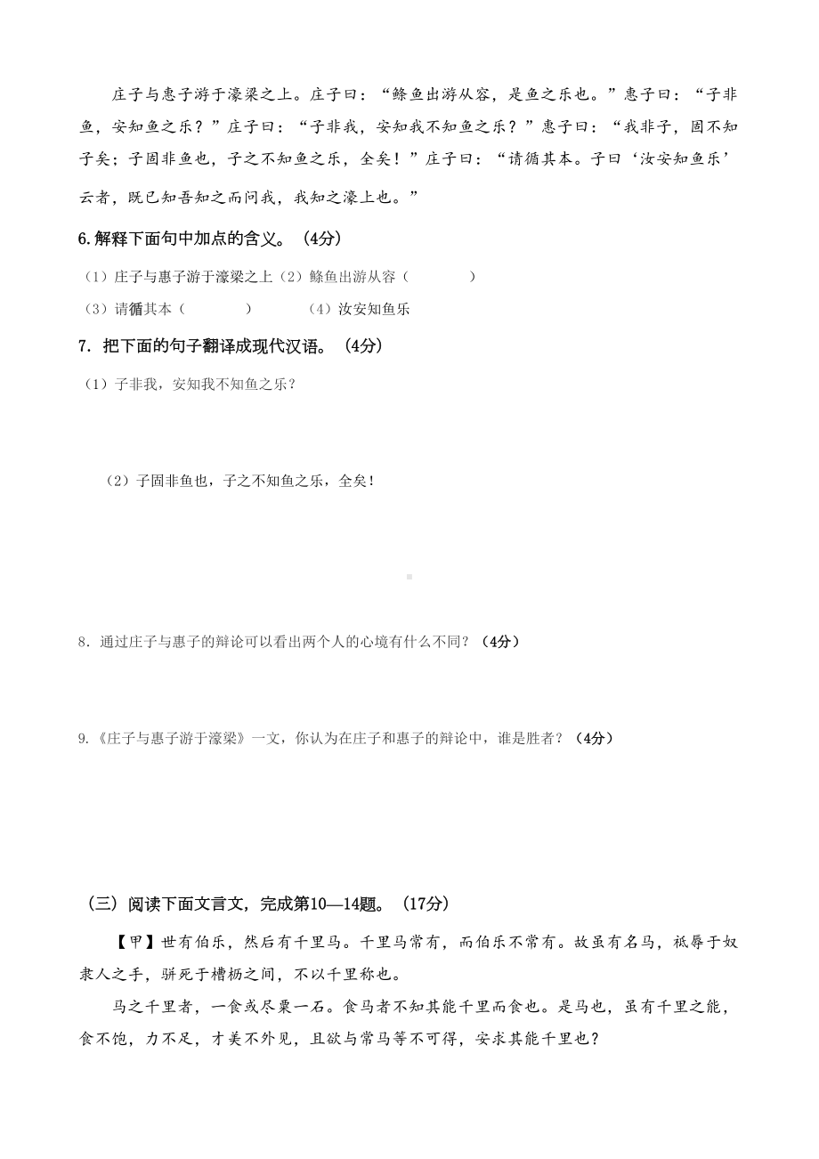 部编版八年级语文下册期末复习试题及答案全套(DOC 10页).docx_第3页