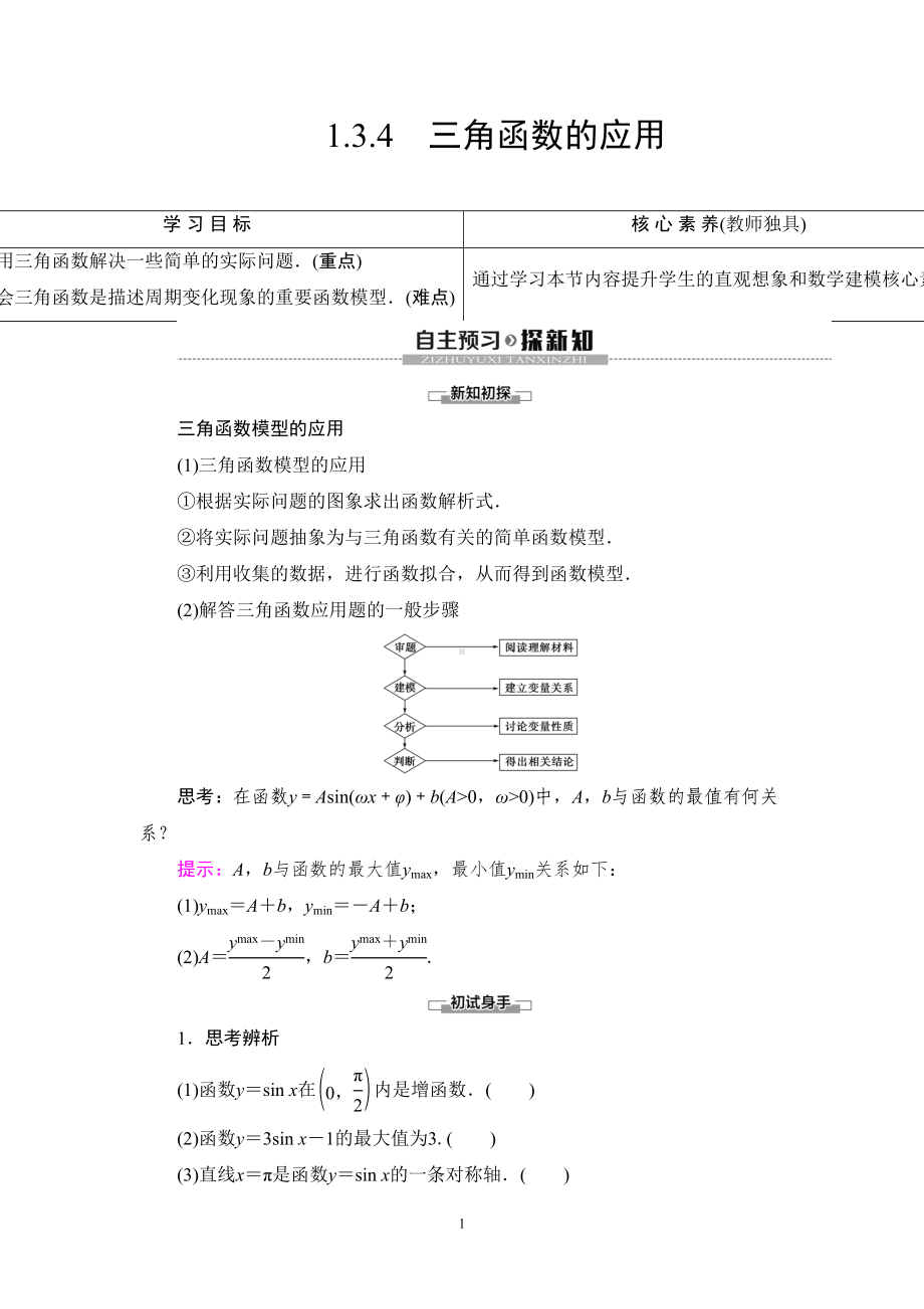 苏教版三角函数教案(DOC 11页).doc_第1页