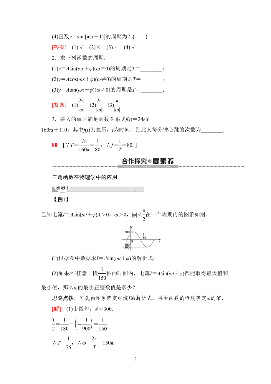 苏教版三角函数教案(DOC 11页).doc_第2页