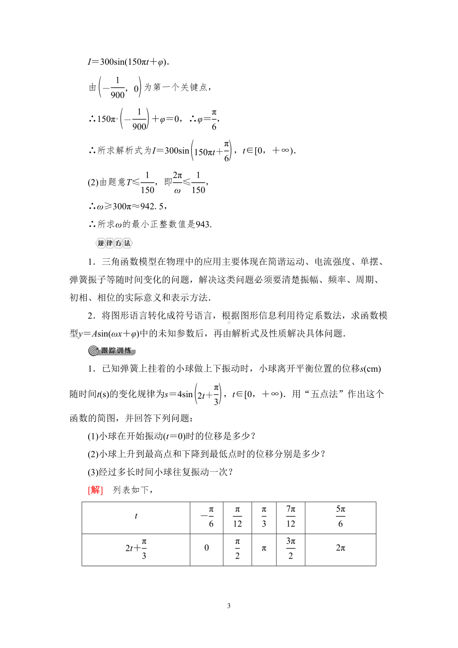 苏教版三角函数教案(DOC 11页).doc_第3页