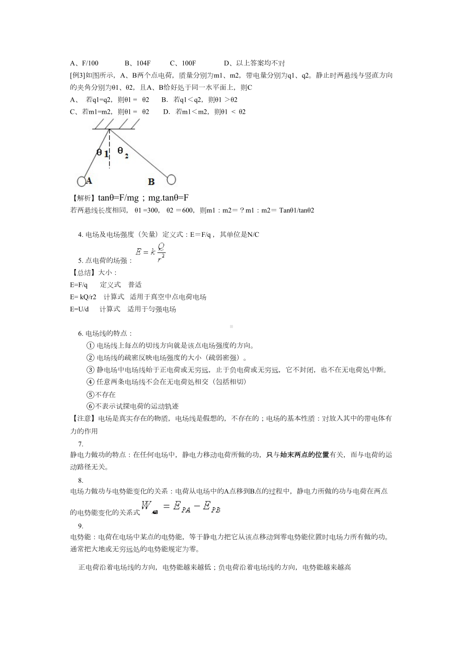 静电场知识点归纳资料(DOC 15页).doc_第2页