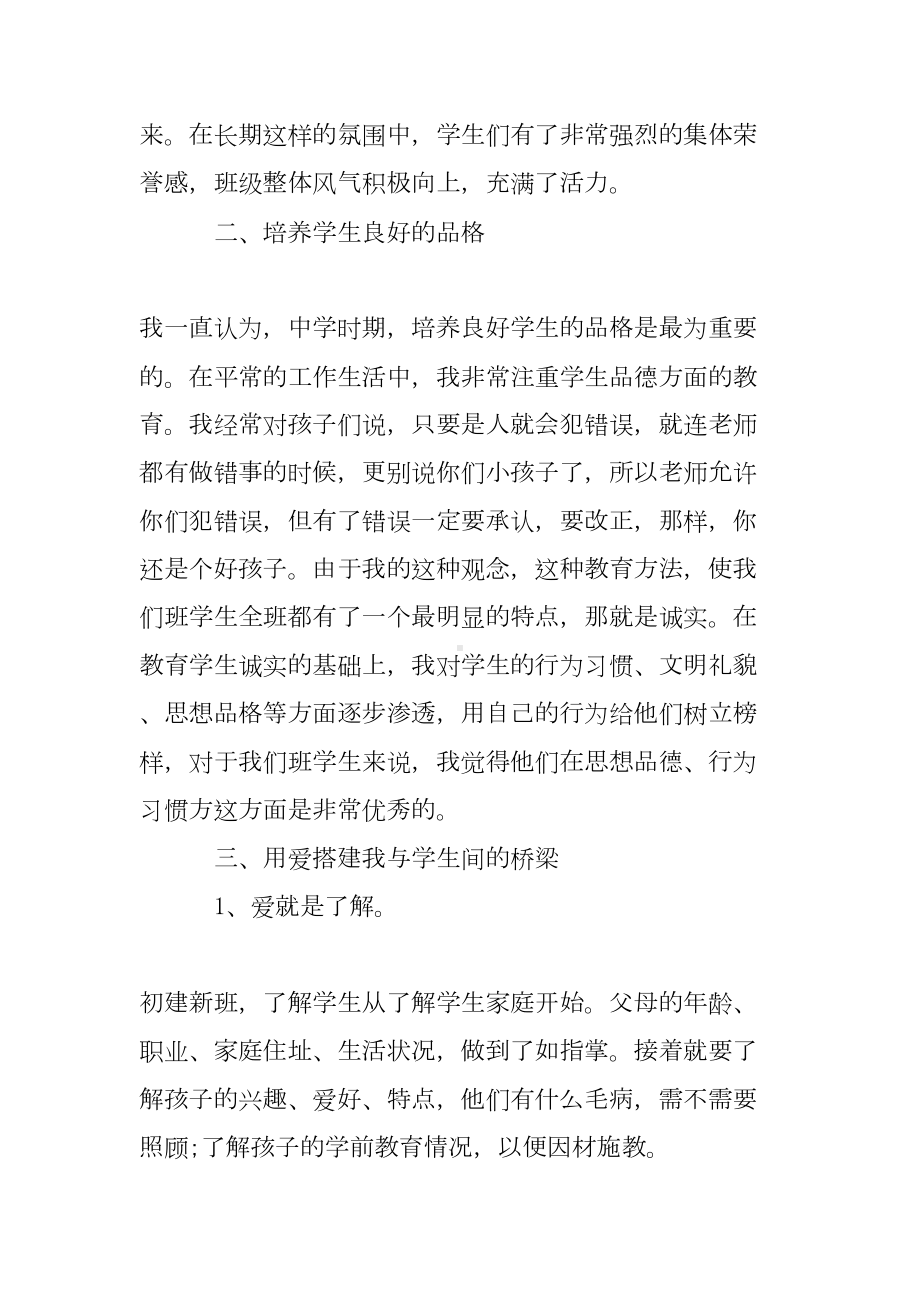 班主任工作述职报告(DOC 12页).doc_第2页