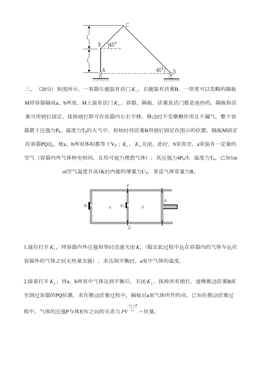 第24届全国中学生物理竞赛复赛试题(WORD版)(DOC 5页).doc_第2页