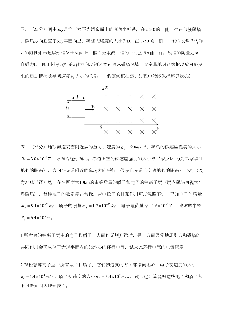 第24届全国中学生物理竞赛复赛试题(WORD版)(DOC 5页).doc_第3页