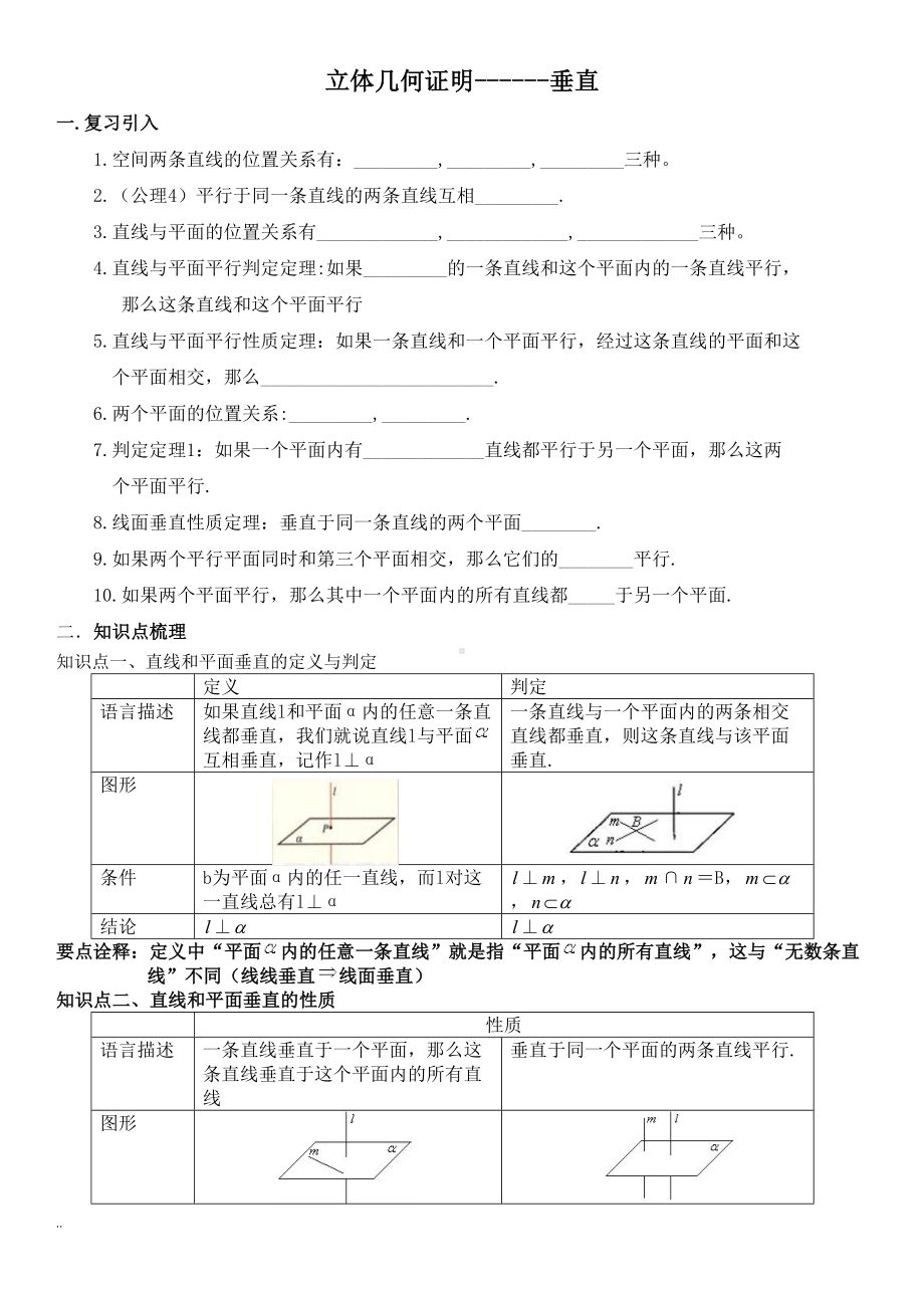 立体几何证明垂直专项含练习题与答案(DOC 12页).doc_第1页