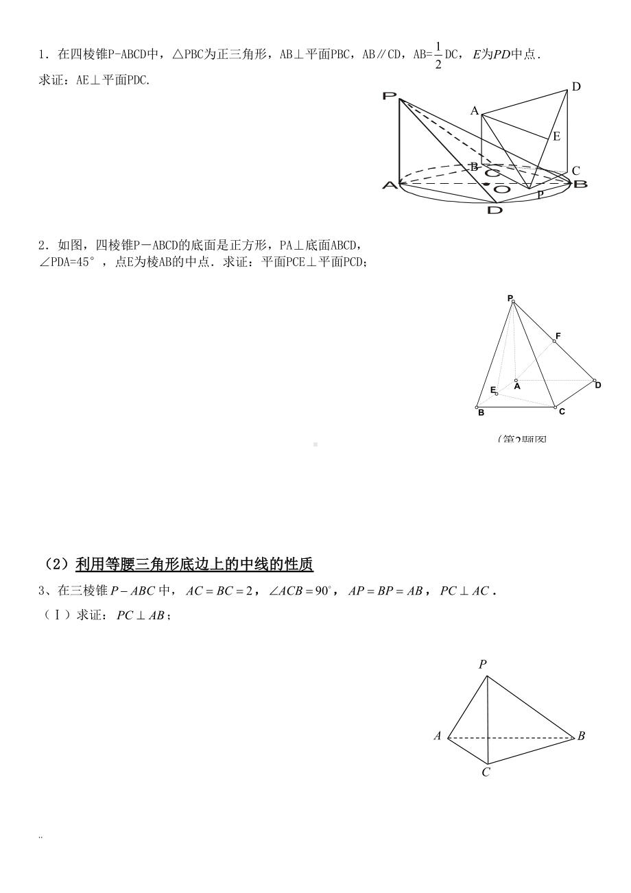 立体几何证明垂直专项含练习题与答案(DOC 12页).doc_第3页