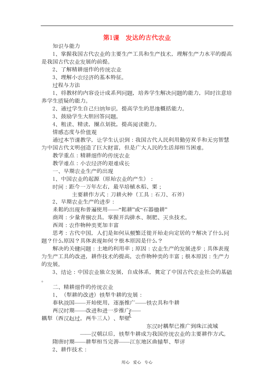 高中历史全册教案人教版必修二(DOC 140页).doc_第1页